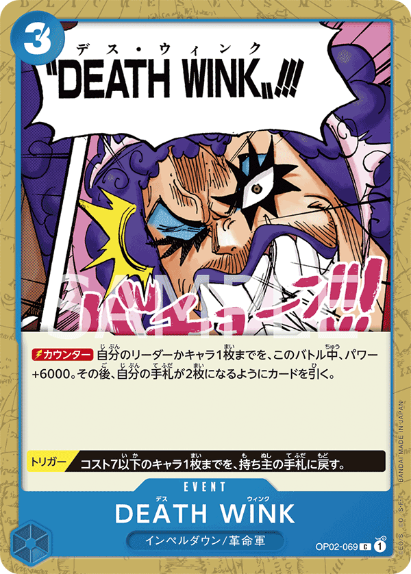 DEATH WINK [OP02-069_C_青] 【OP-02】