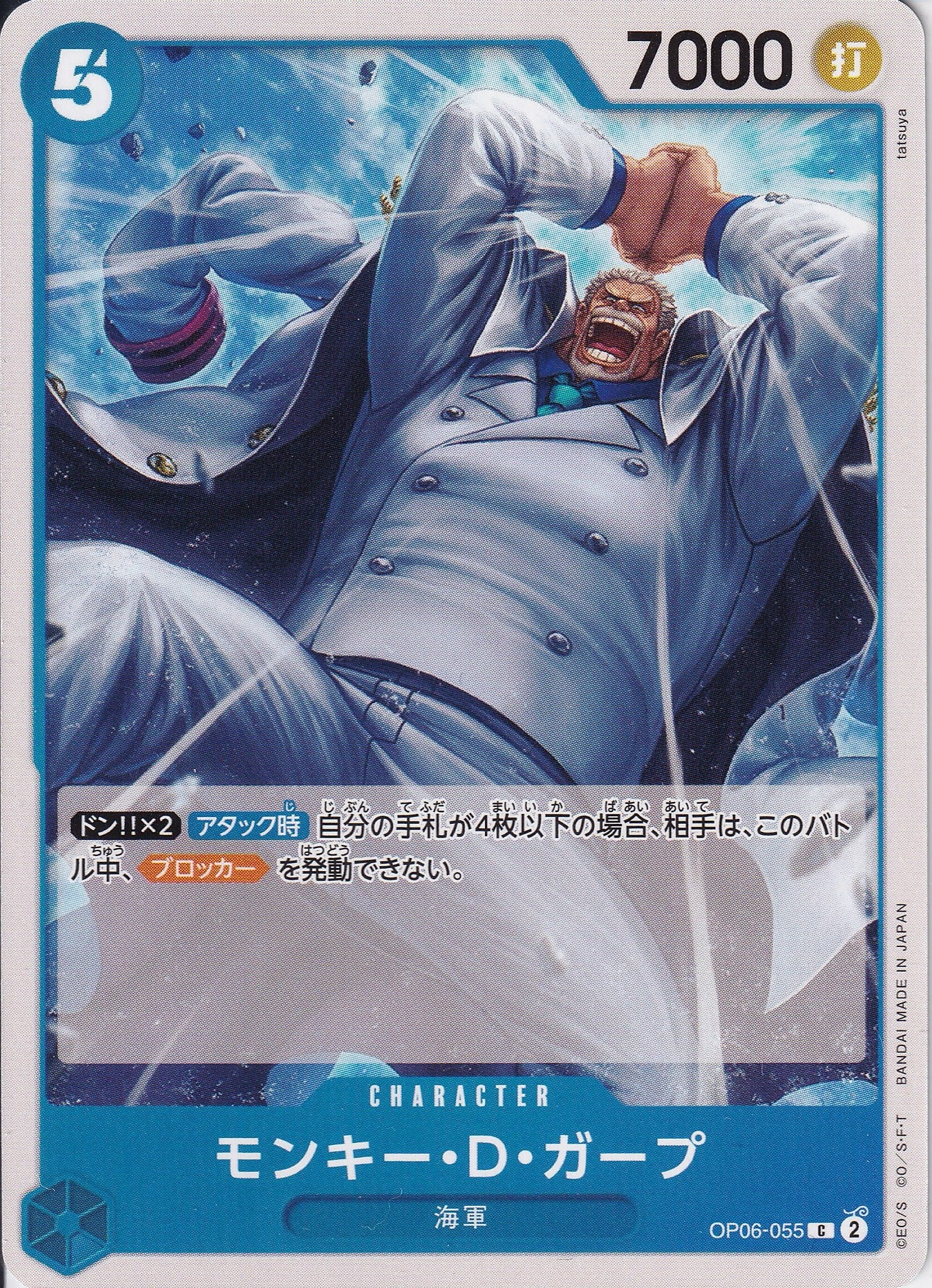 モンキー・D・ガープ [OP06-055_C_青] 【OP-06】