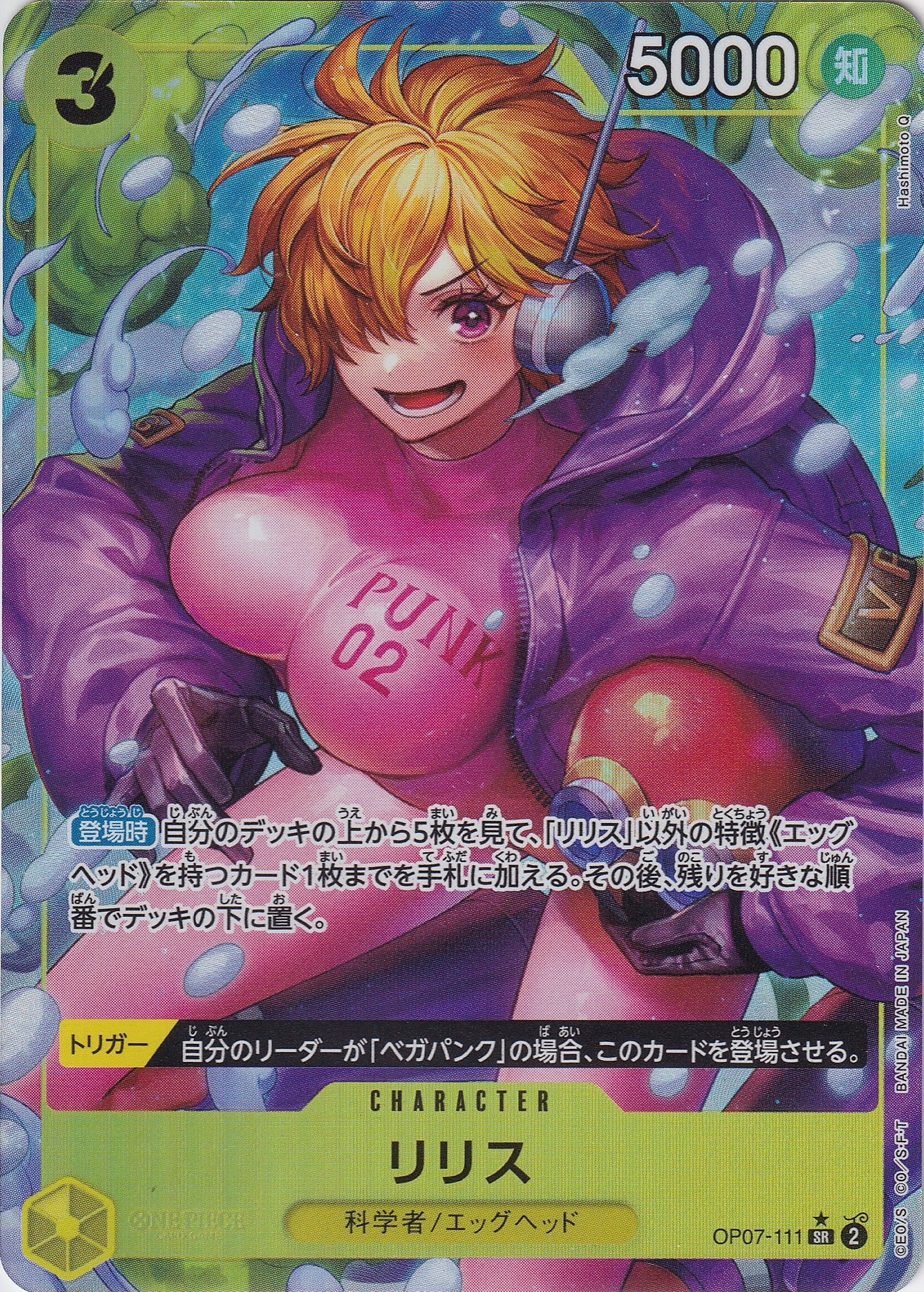 リリス [OP07-111_SR_パラレル_黄] 【OP-07】