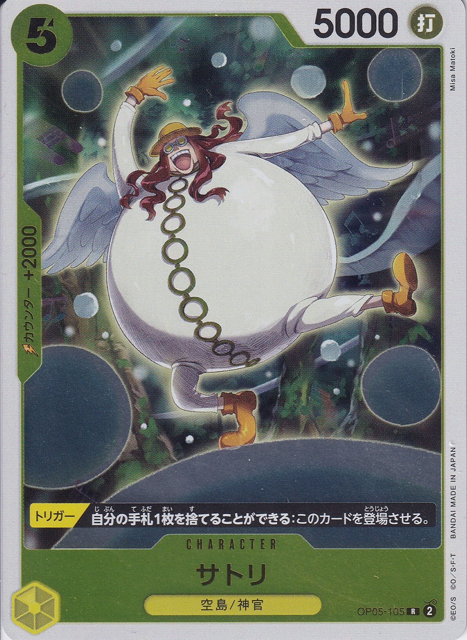 サトリ [OP05-105_R_黄] 【OP-05】