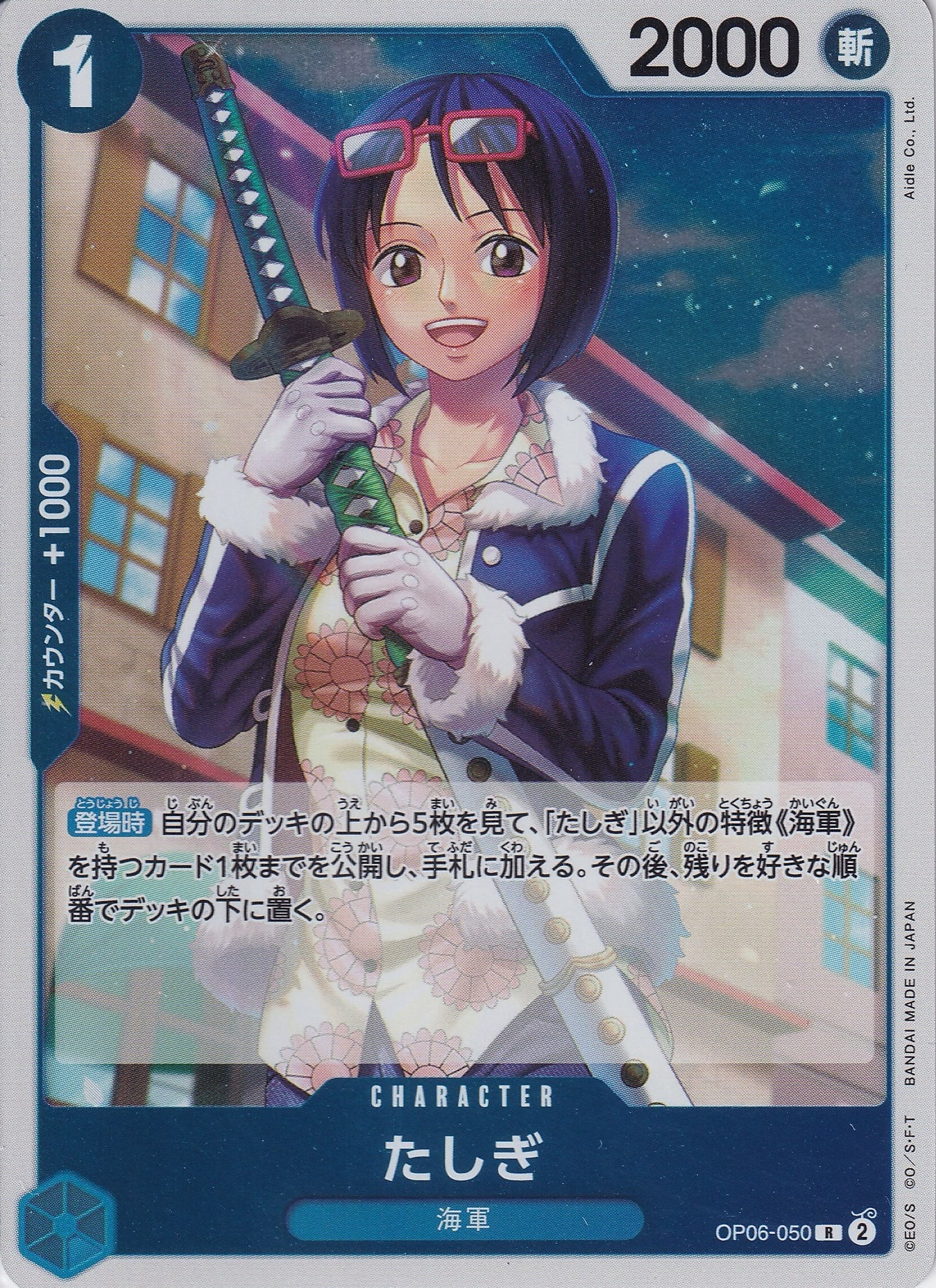 たしぎ [OP06-050_R_青] 【OP-06】