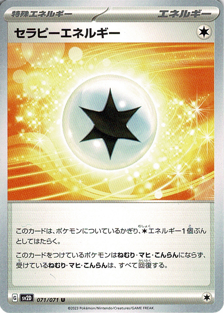 セラピーエネルギー [U_071/071_SV2D]