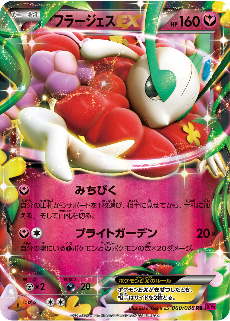 フラージェスEX [RR_060/088_XY4]