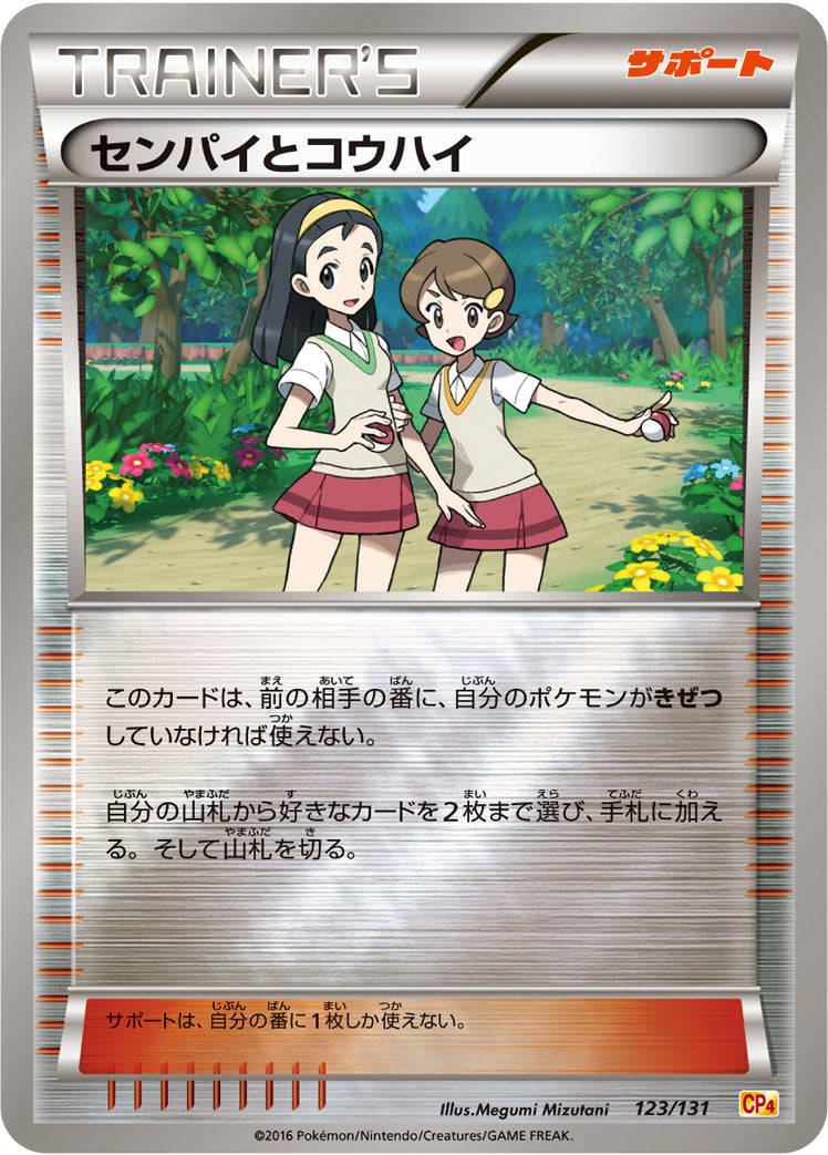 センパイとコウハイ [123/131_CP4]