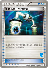 エネルギーつけかえ [-_032/037_HSm]