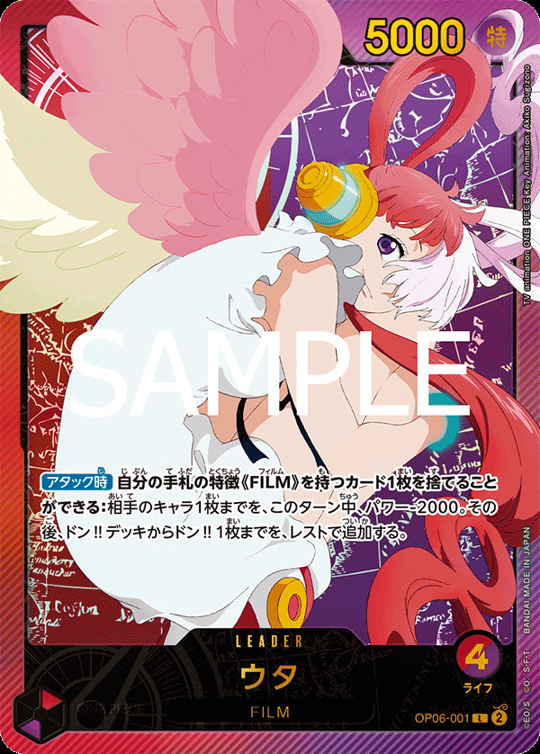 ウタ [OP06-001_L_パラレル_赤,紫] 【EB-02】