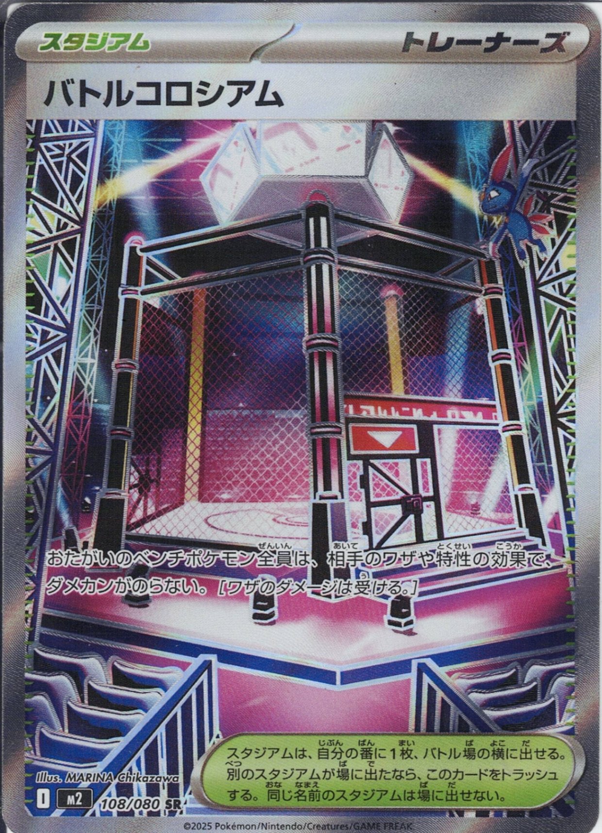 バトルコロシアム [SR_108/080_M2]