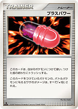 プラスパワー [-_-_DP4]