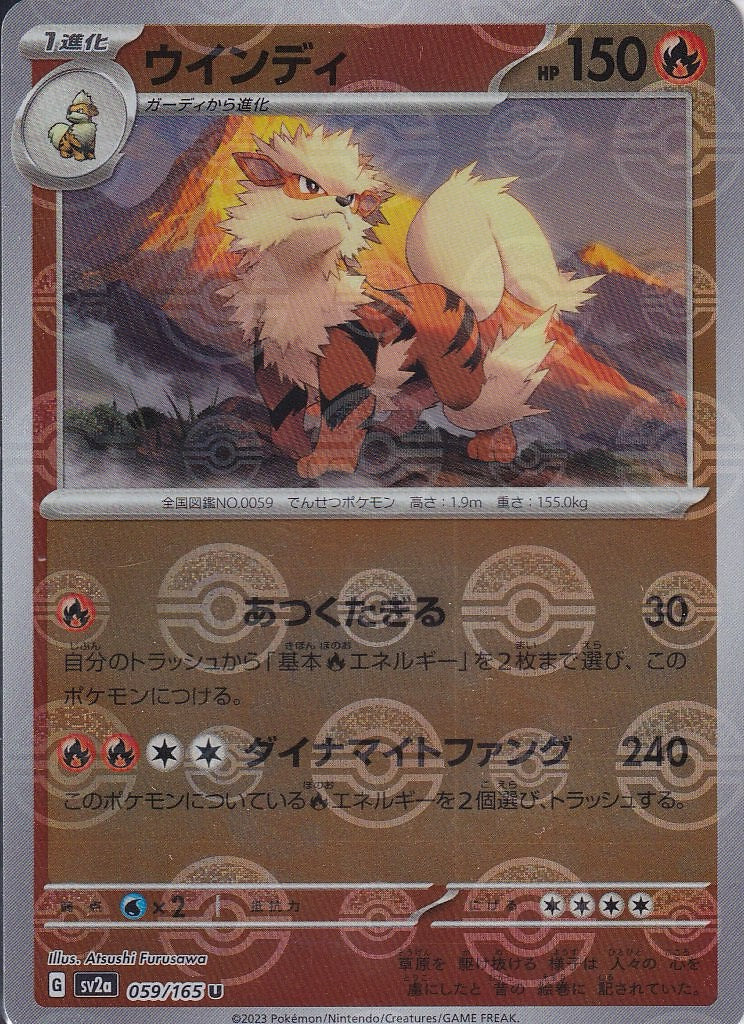 ウインディ [U_059/165_SV2a](モンスターボール)