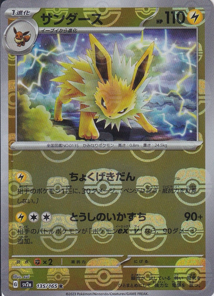 サンダース [R_135/165_SV2a](mirror_mb2)