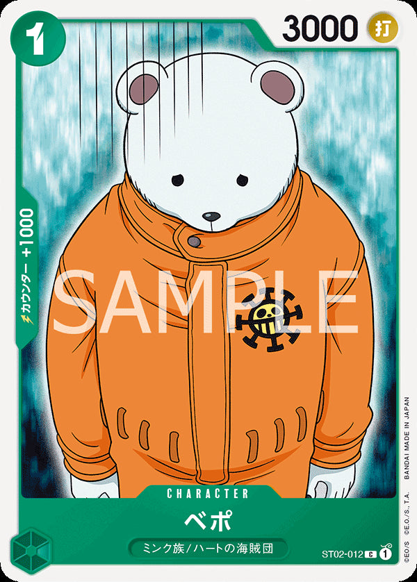 ベポ [ST02-012_C_緑] 【ST-02】