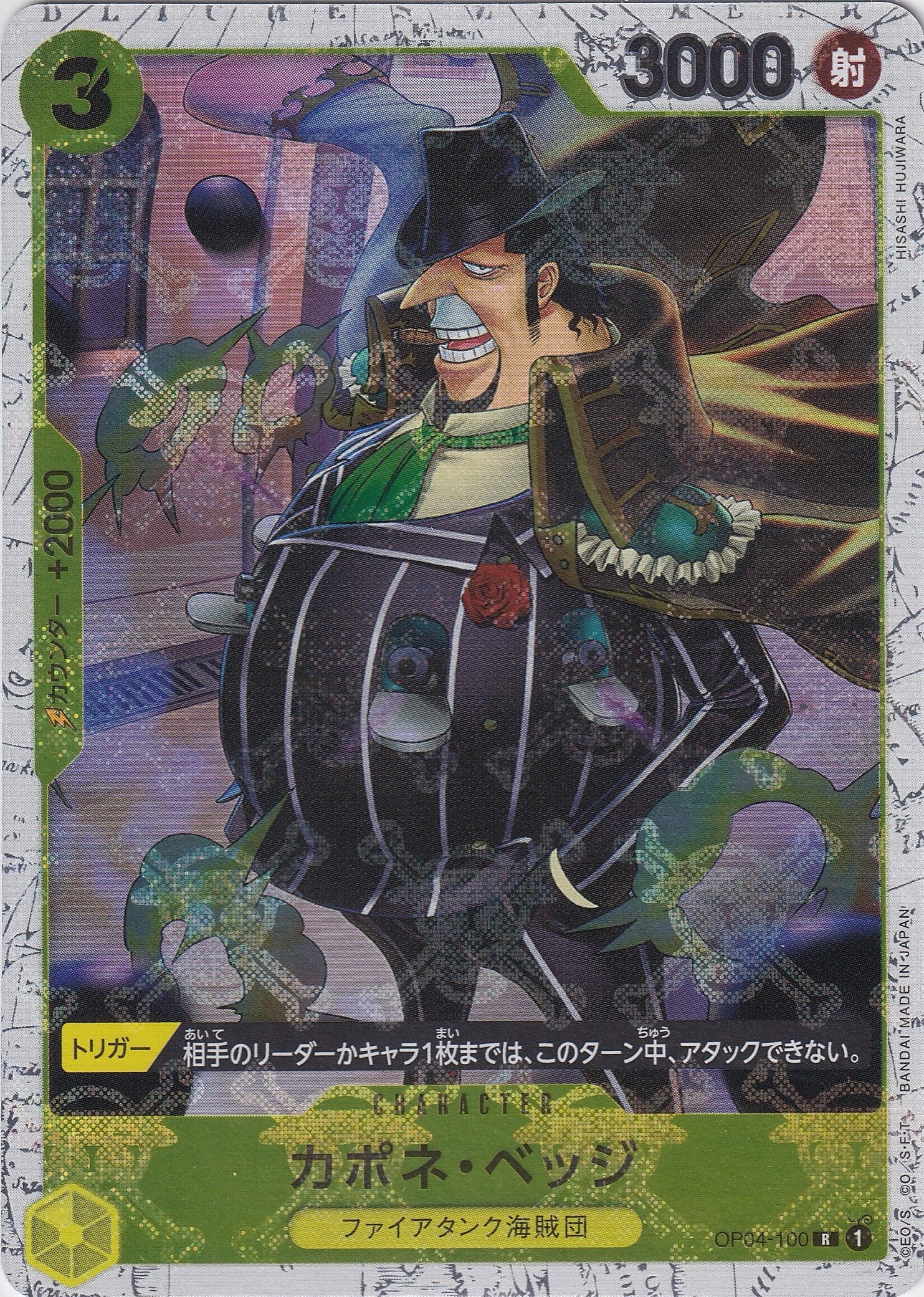 カポネ・ベッジ [OP04-100_R_海賊旗_黄] 【PRB-01】