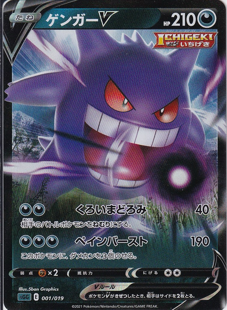 ゲンガーV [001/019_SGG]