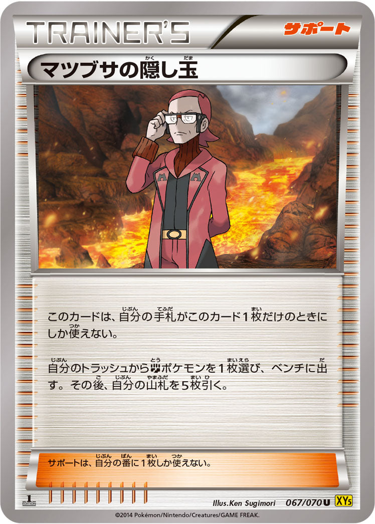 マツブサの隠し玉 [U_067/070_XY5-Bg]