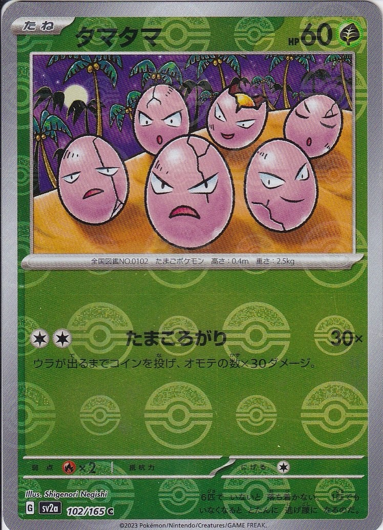 タマタマ [C_102/165_SV2a](モンスターボール)