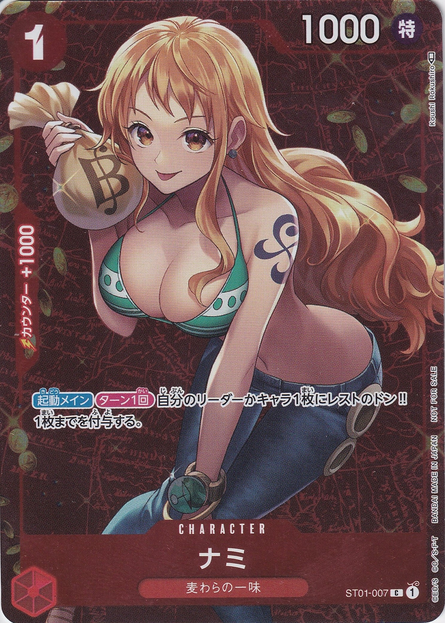 ナミ [ST01-007_C_フルアート仕様_赤] (スタンダードバトル 12月優勝記念品)