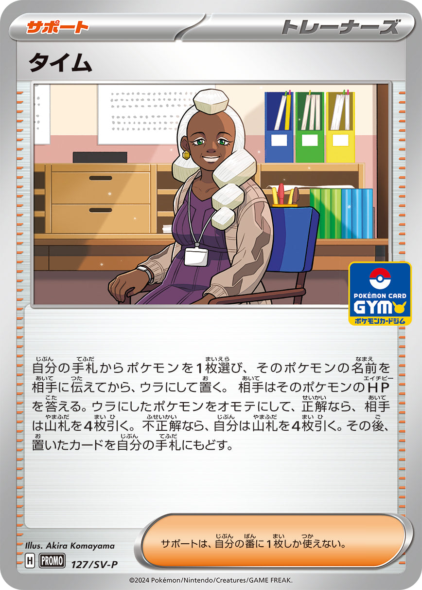 タイム [-_127/SV-P_SV-P]