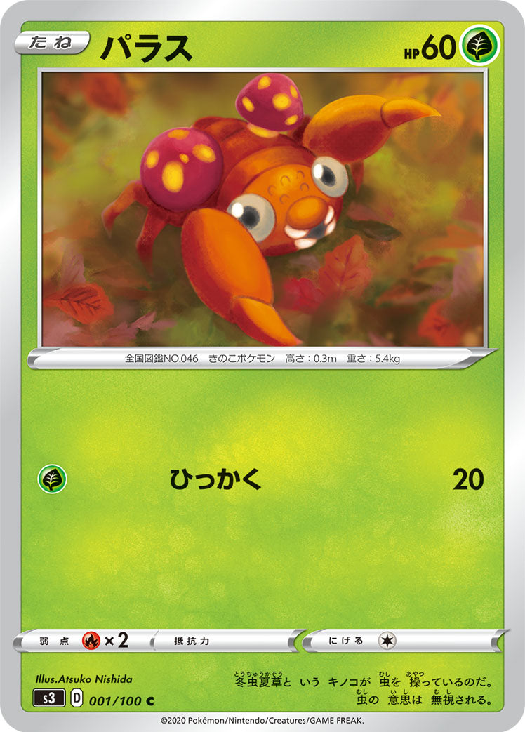 パラス [C_001/100_S3]