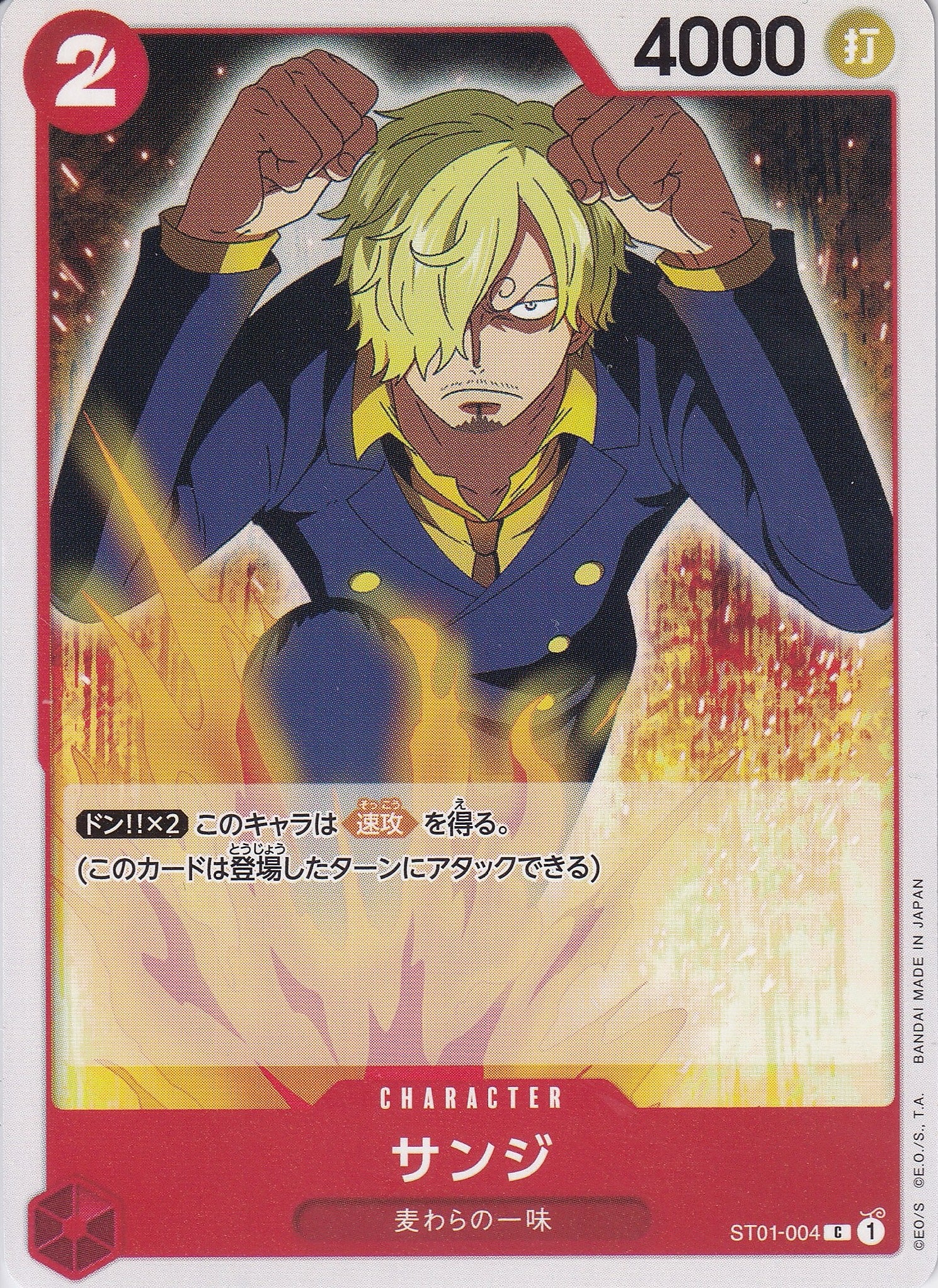 サンジ [ST01-004_C_赤] 【ST-01】