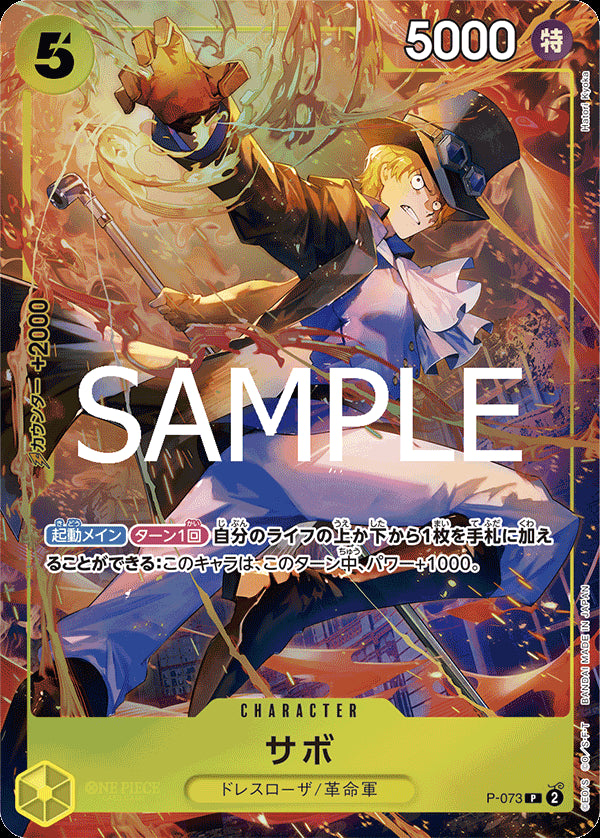 サボ [P-073_P_パラレル,ファイル_黄] (プレミアムカードコレクション-ベストセレクションvol.3-)