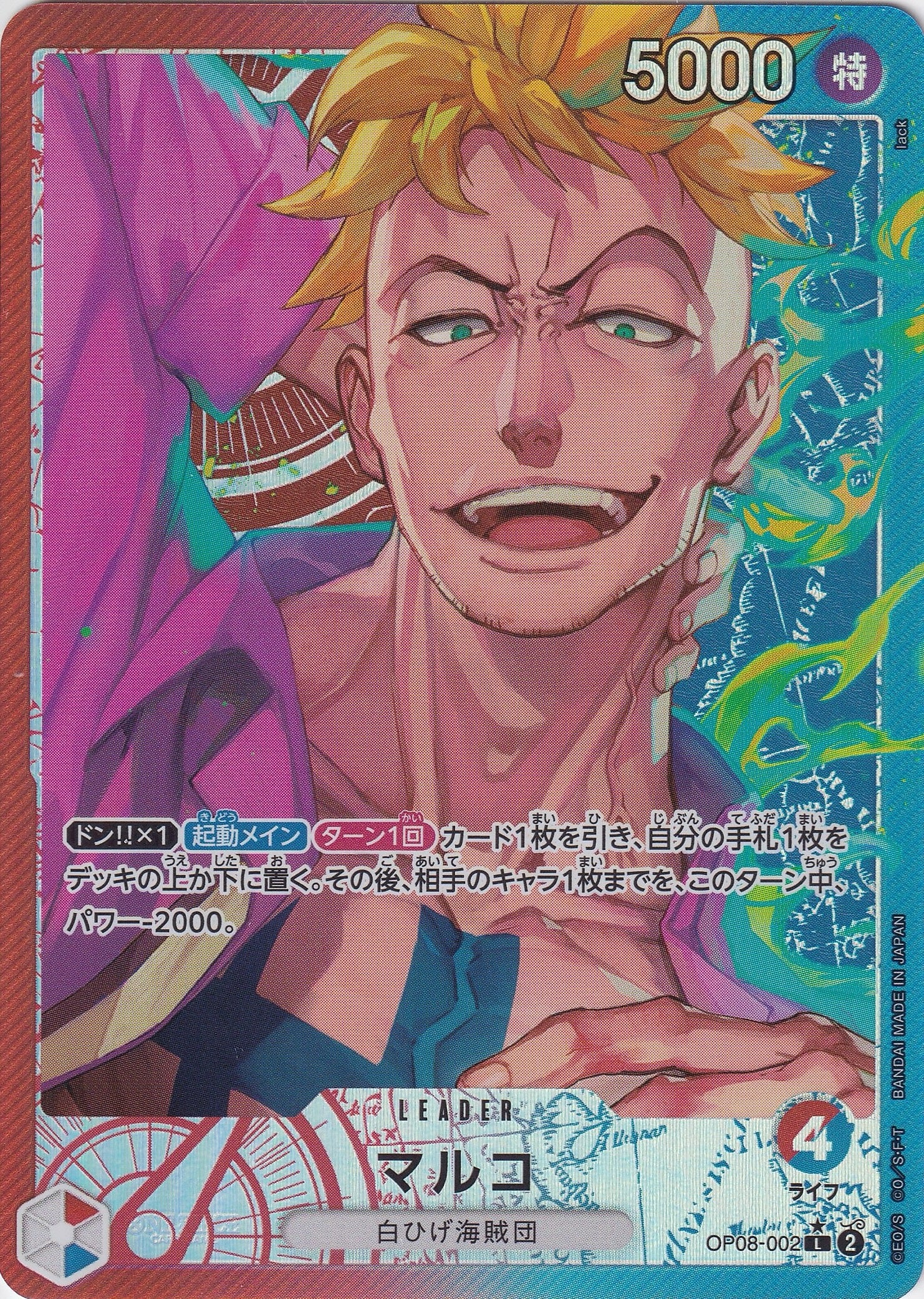 マルコ [OP08-002_L_パラレル_赤,青] 【OP-08】