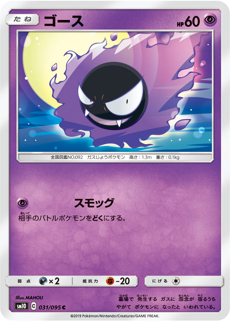 ゴース [C_031/095_SM10]