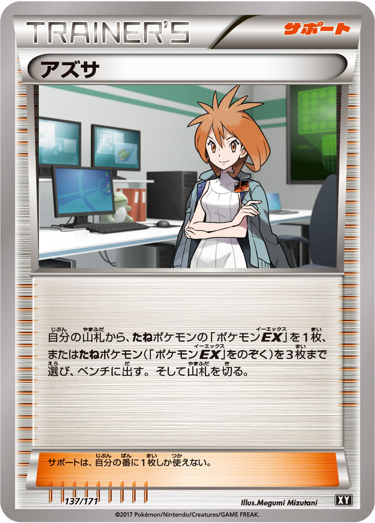 アズサ [137/171_XY]