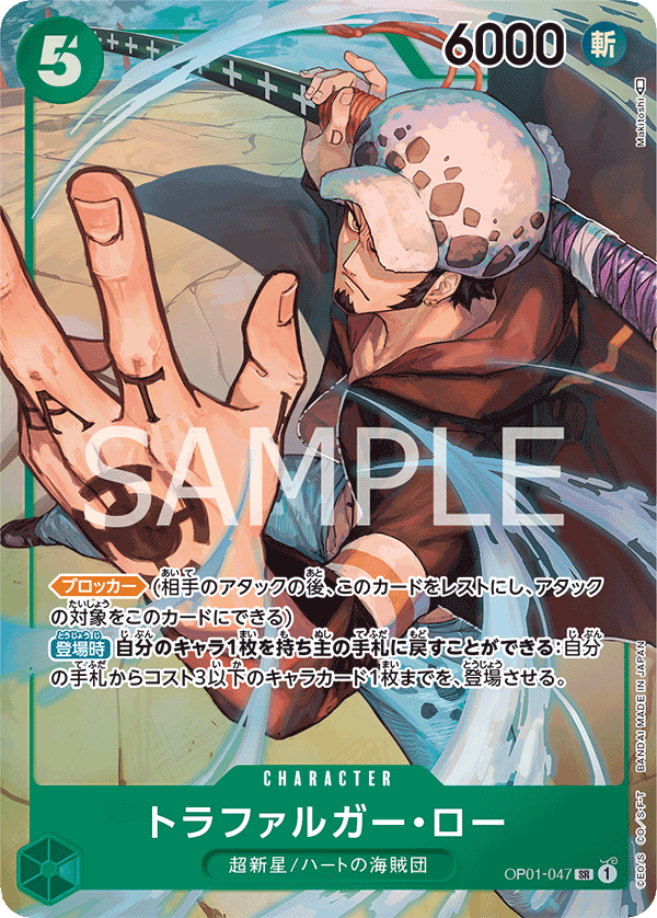 トラファルガー・ロー [OP01-047_SR_緑] 【OP-01】
