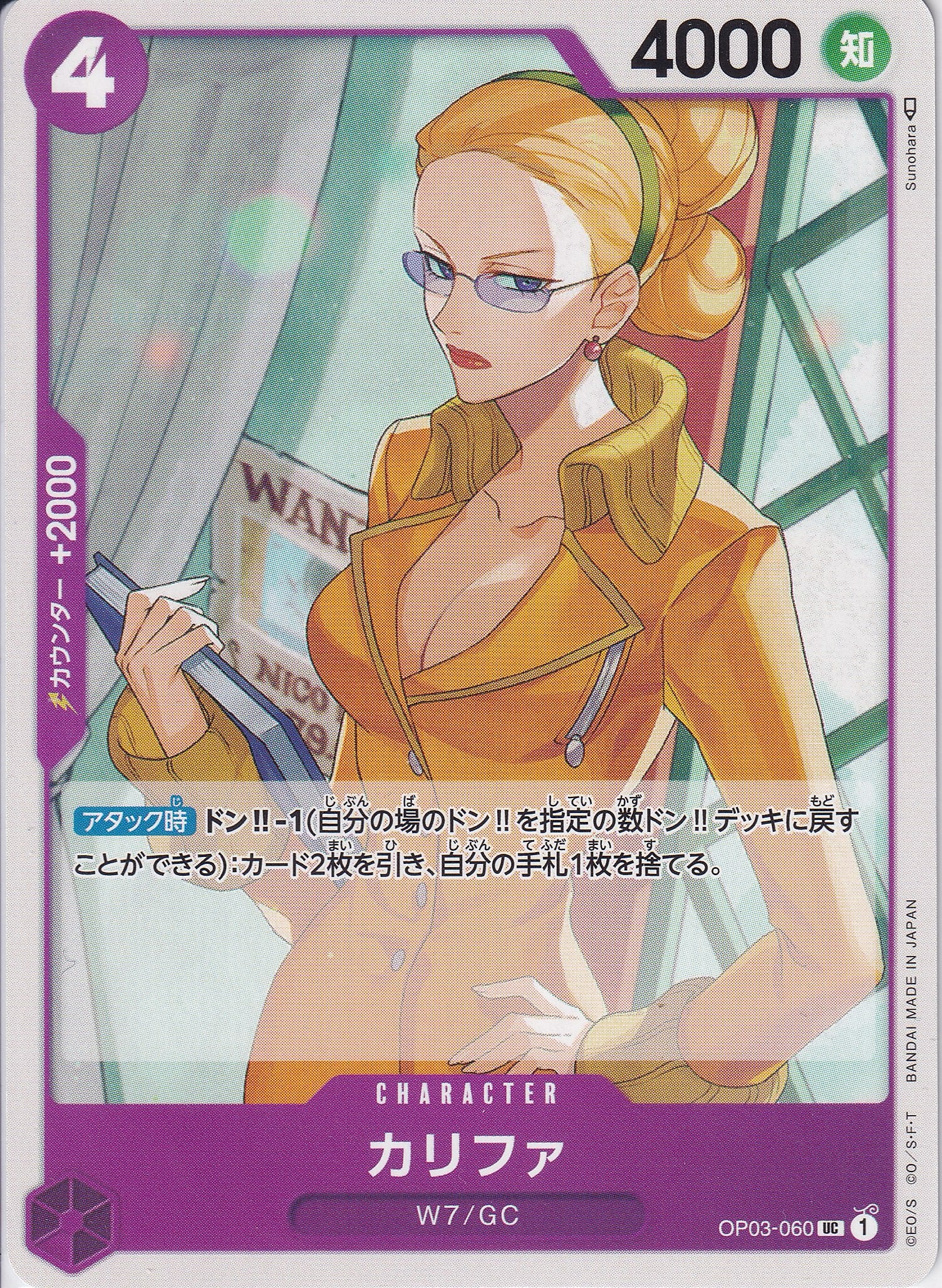 カリファ [OP03-060_UC_紫] 【PRB-01】