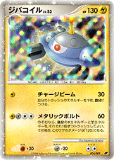ジバコイル LV.53 [004/009_MPS08]