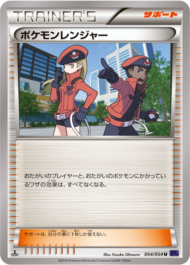 ポケモンレンジャー [U_054/054_XY11-Bb]