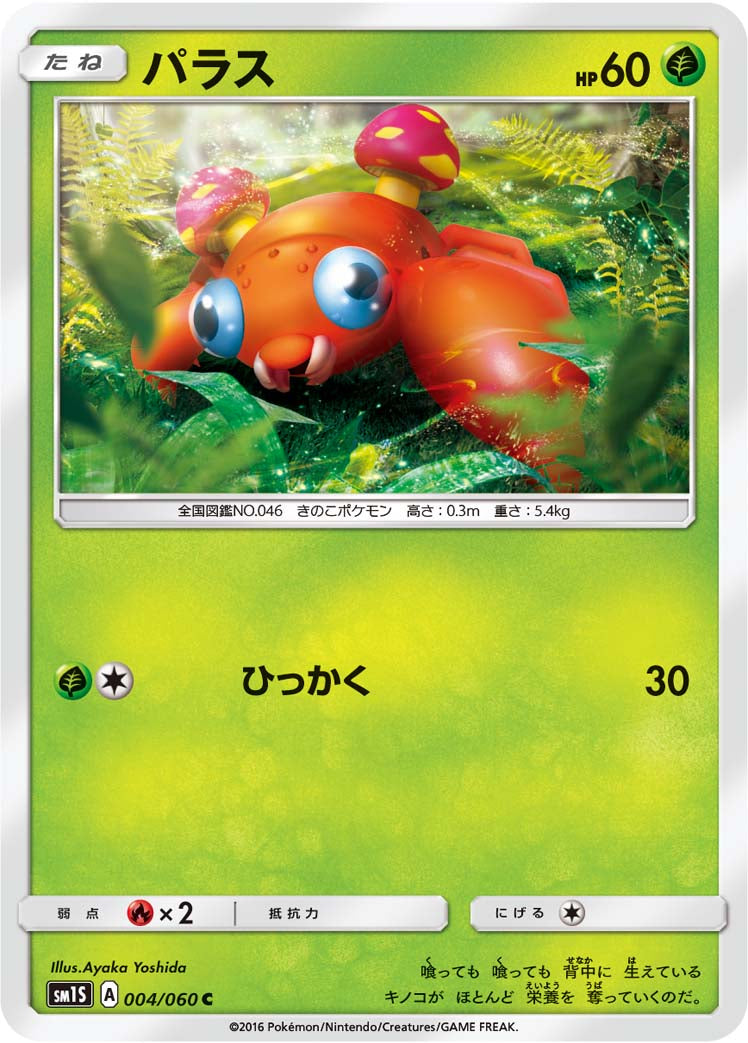 パラス [C_004/060_SM1S]