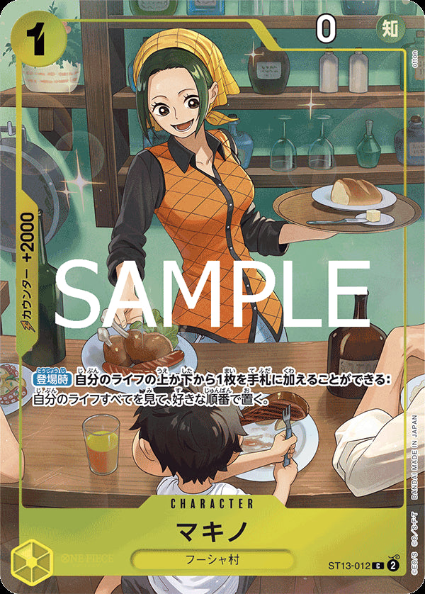 マキノ [ST13-012_C_パラレル,ファイル_黄] (プレミアムカードコレクション-ベストセレクションvol.3-)