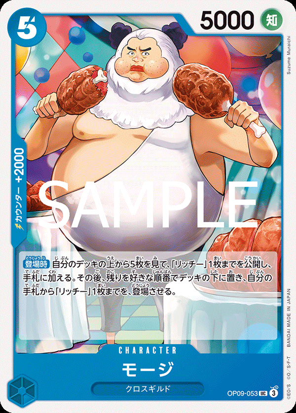 モージ [OP09-053_r1_UC_青] 【ST-25】