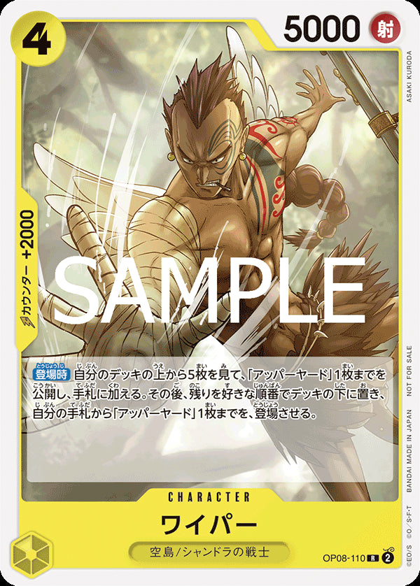 ワイパー [OP08-110_R_黄] (スタンダードバトルパックVol.10)