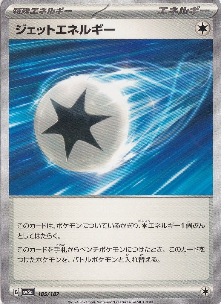 ジェットエネルギー [-_185/187_SV8a]