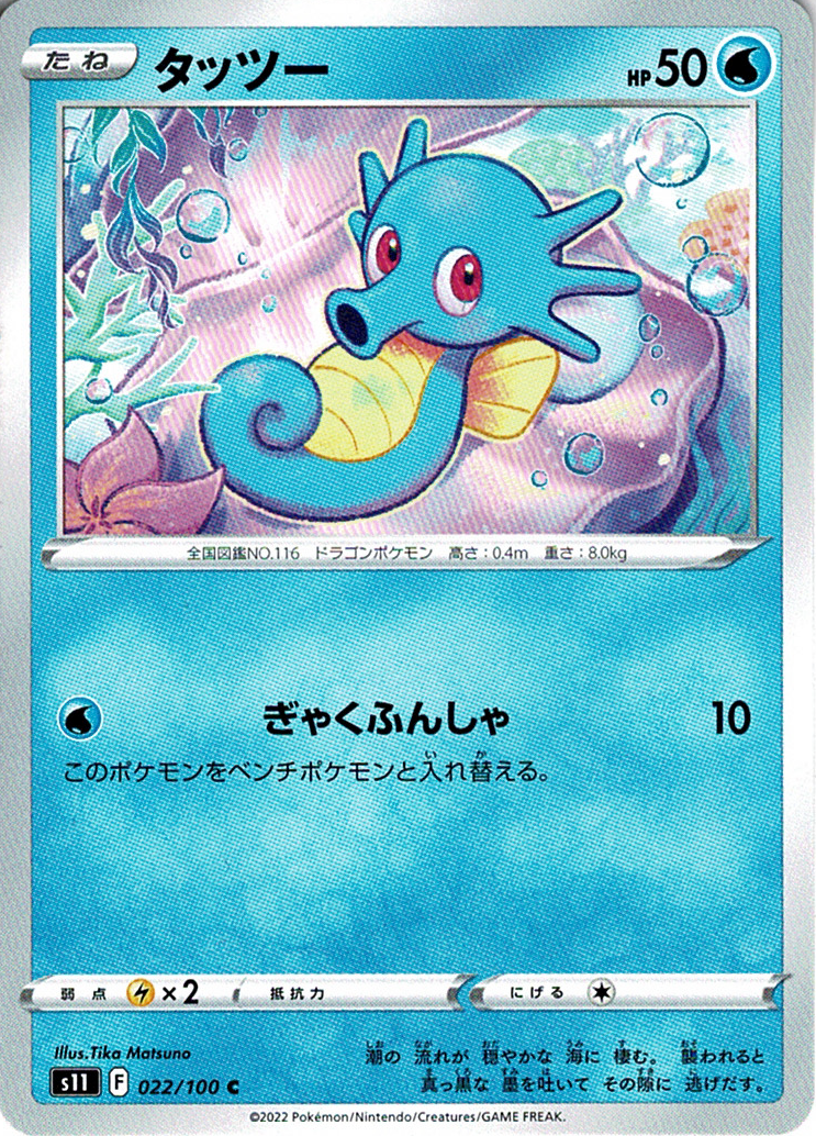 タッツー [C_022/100_S11]