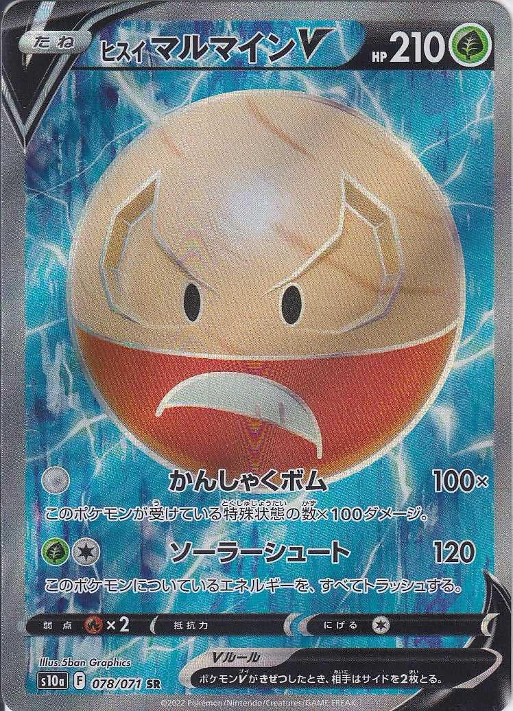 ヒスイ マルマインV [SR_078/071_S10a]