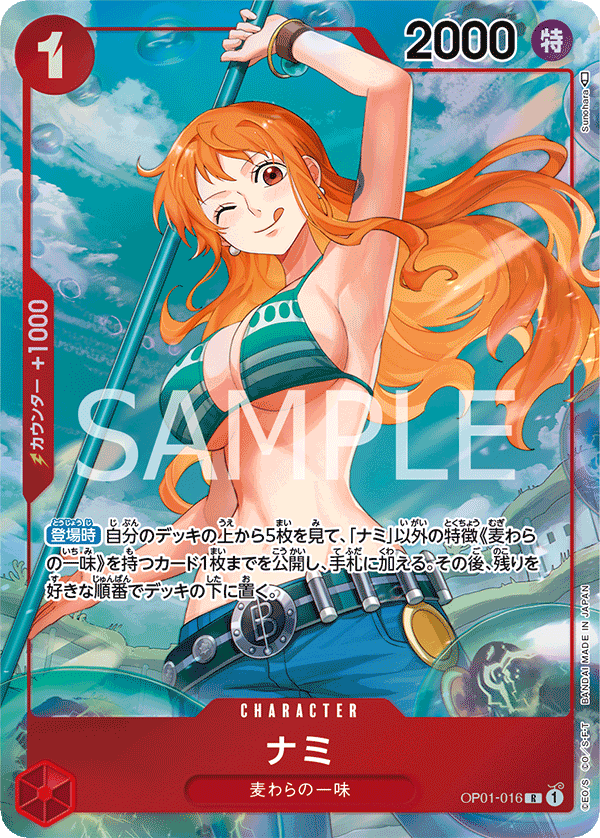 ナミ [OP01-016_R_赤] 【OP-01】