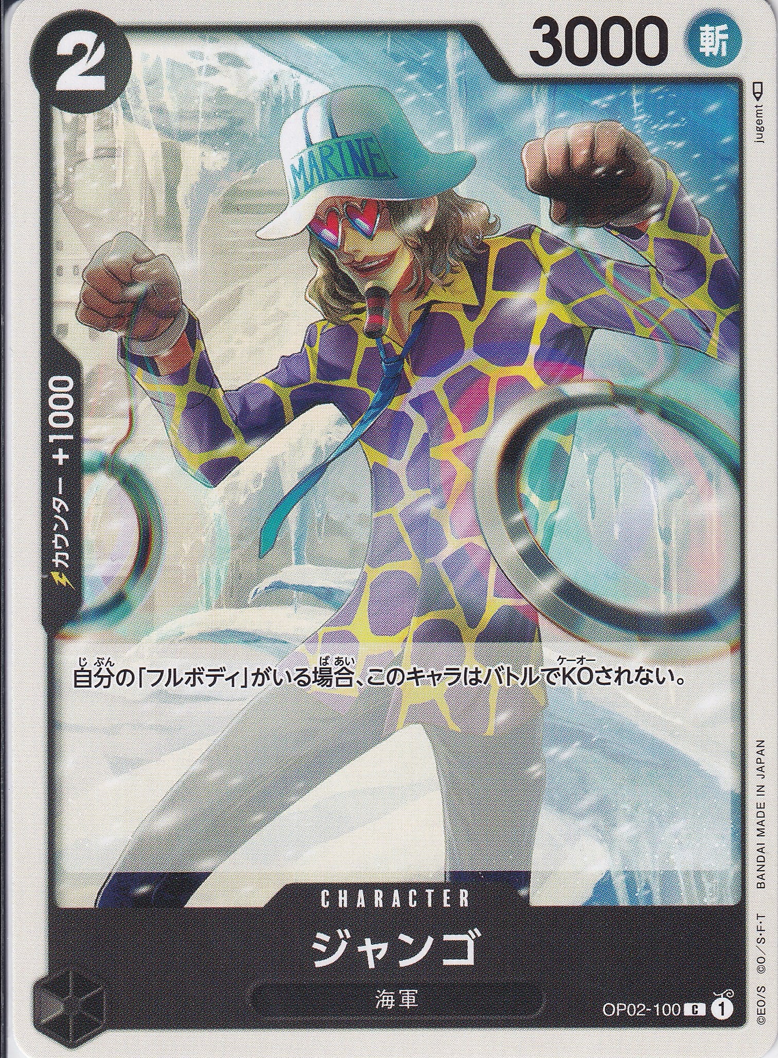 ジャンゴ [OP02-100_C_黒] 【OP-02】