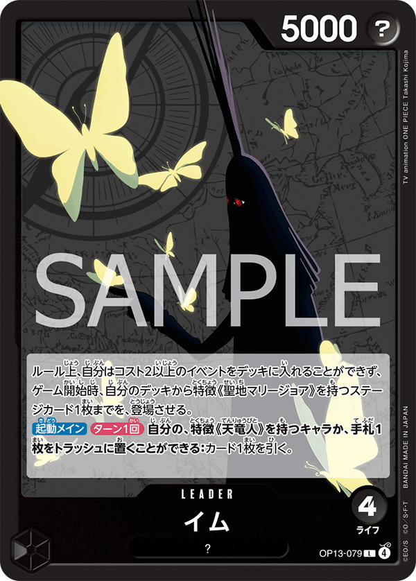 イム [OP13-079_L_黒] 【OP-13】
