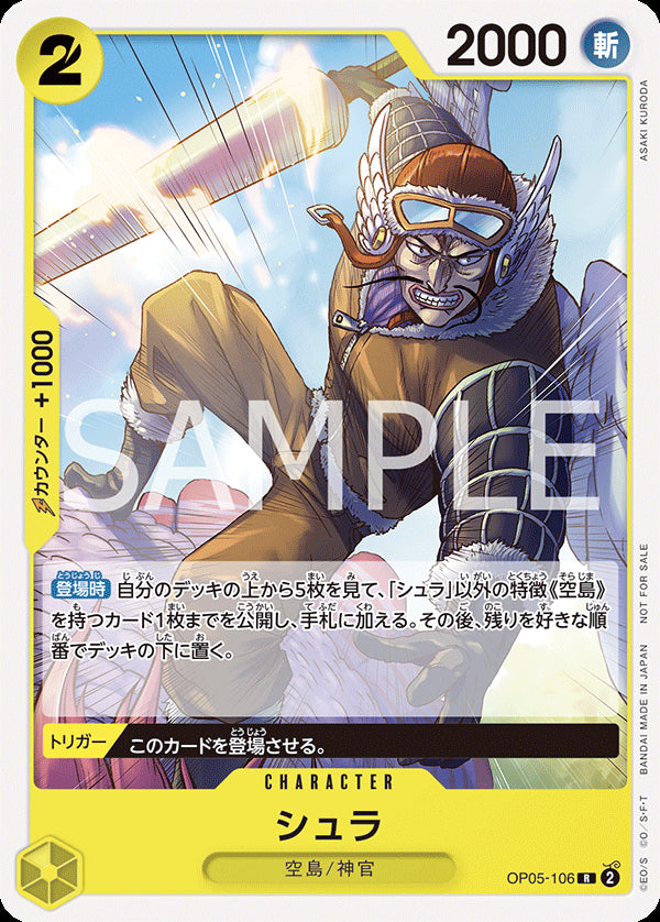 シュラ [OP05-106_R_黄] (スタンダードバトルパックVol.7)
