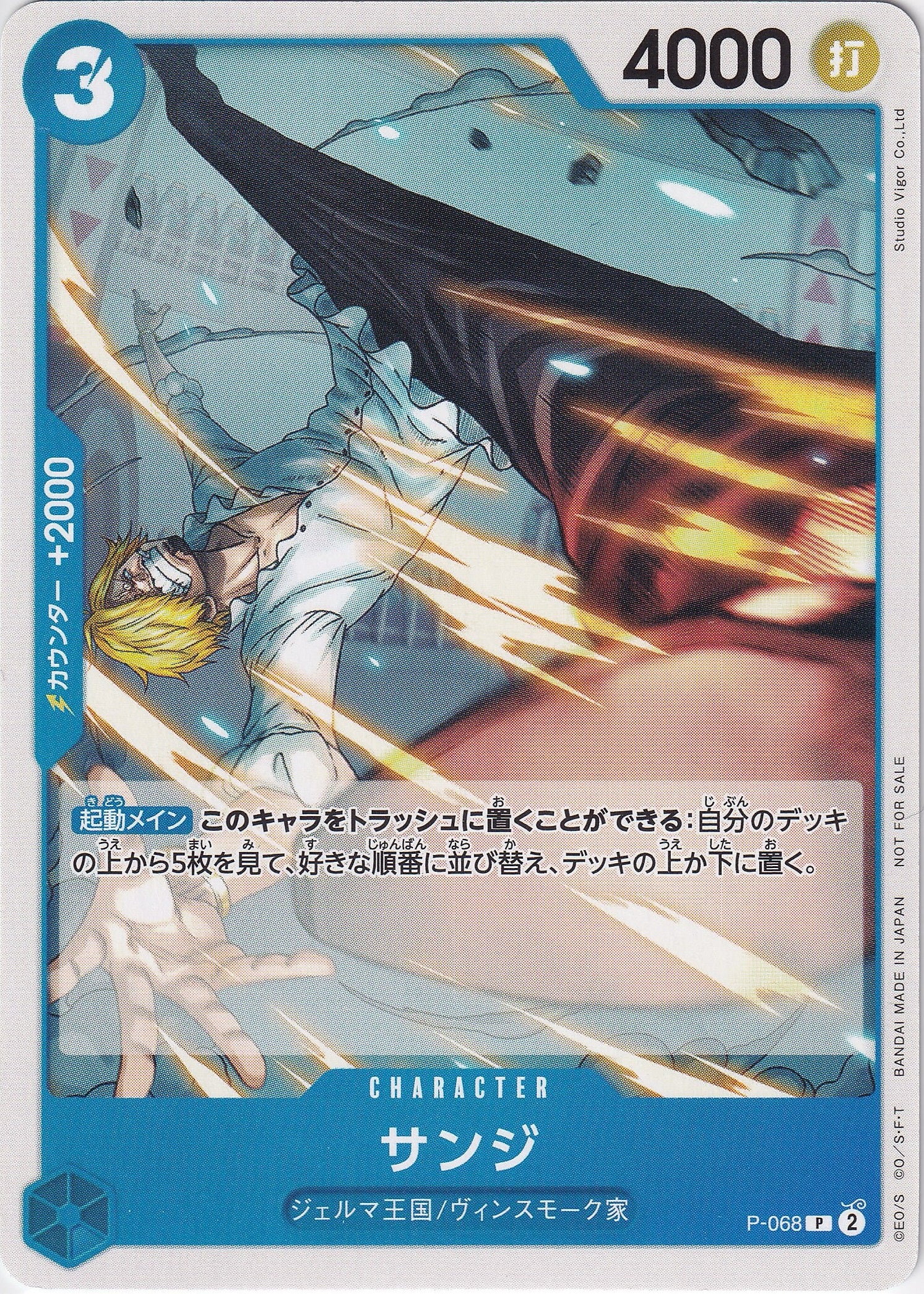 サンジ [P-068_P_青] (交流会 2024年3月開催記念品)