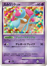 エムリット LV.50 [★_DPBP#520_DP2]