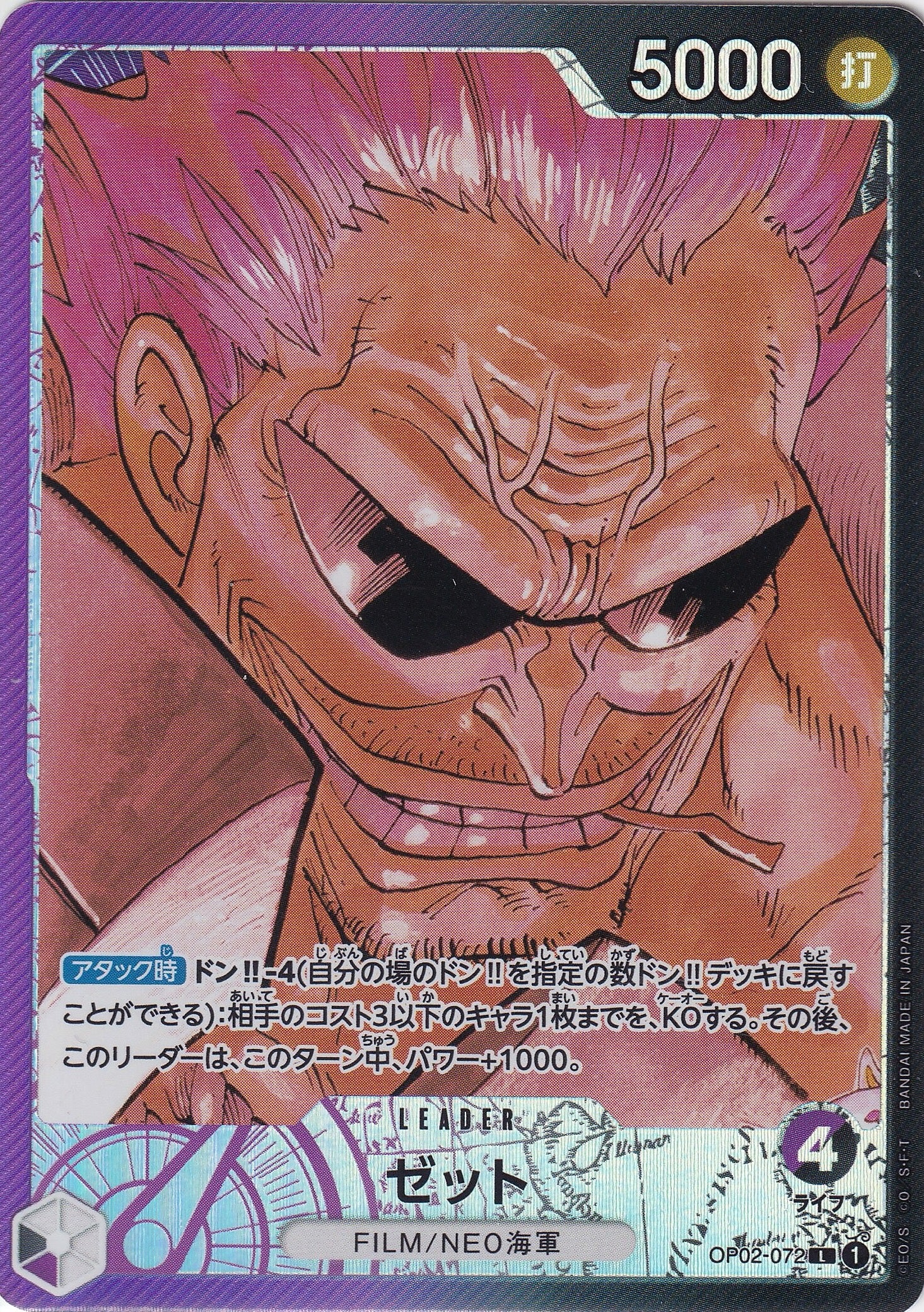 ゼット [OP02-072_L_パラレル漫画絵_紫,黒] 【OP-02】