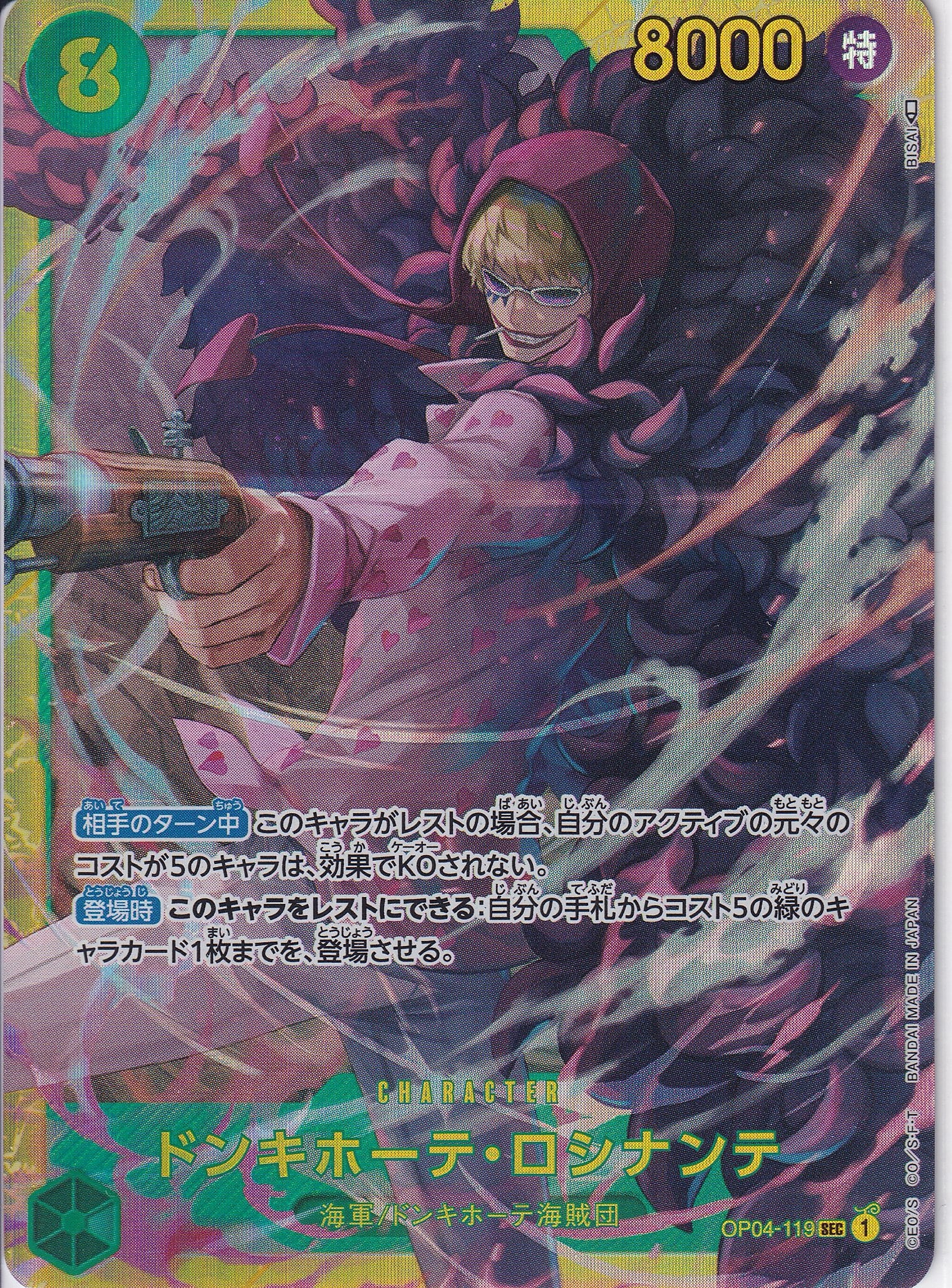 ドンキホーテ・ロシナンテ [OP04-119_SEC_緑] 【OP-04】