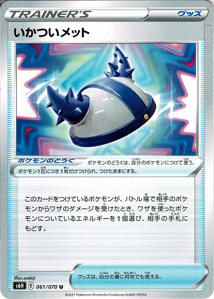 いかついメット [U_061/070_S6H]
