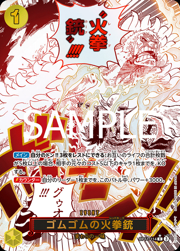 ゴムゴムの火拳銃 [OP11-114_R_パラレル漫画絵_黄] 【OP-11】