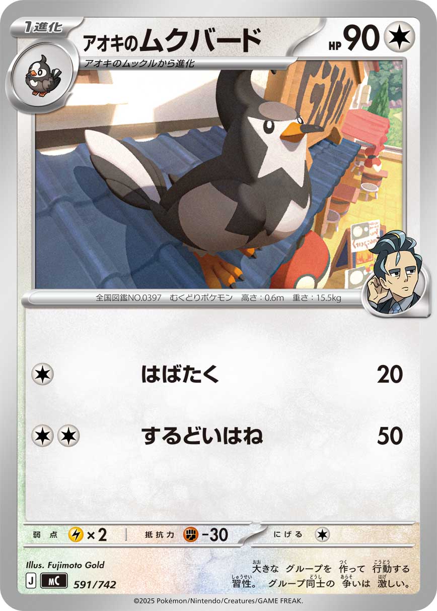 アオキのムクバード [591/742_MC] (アオキマーク)