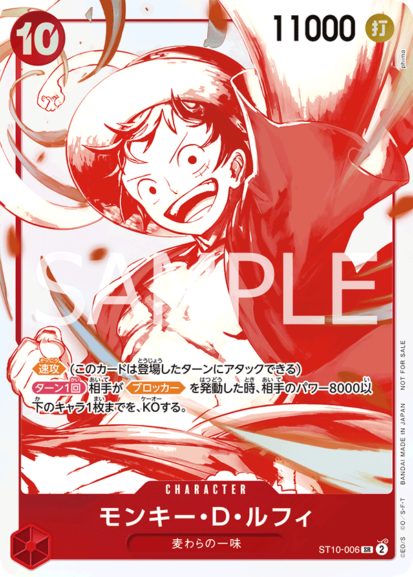 モンキー・D・ルフィ [ST10-006_SR_赤] (3周年！ワンピースカードトレジャーキャンペーンパック)